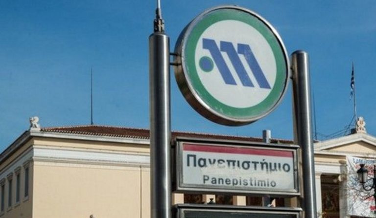 Κλείνει ο σταθμός Μετρό Πανεπιστημίο στις 16.00