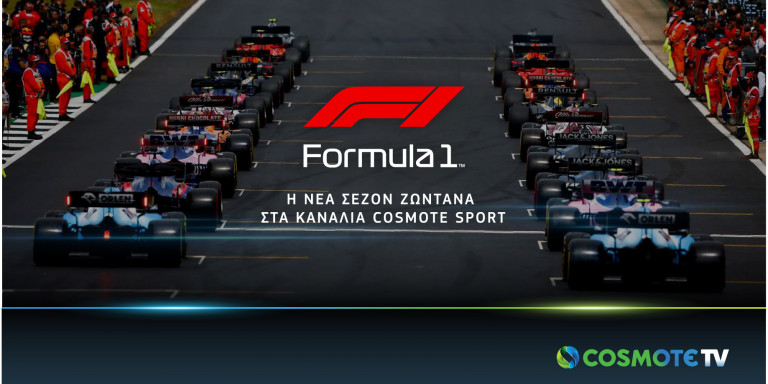 Η ανανεωμένη Formula 1 στην COSMOTE TV και το 2021