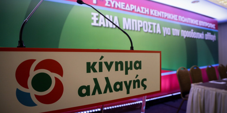 Κριτική ΚΙΝΑΛ στην κυβέρνηση: «Ο κ. Μητσοτάκης έχει μόνιμη επιλογή τη στήριξη των ισχυρών»