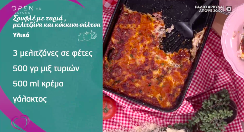 Συνταγή για σουφλέ με τυριά, μελιτζάνα και κόκκινη σάλτσα από τον Γιώργο Πορφύρη (video)