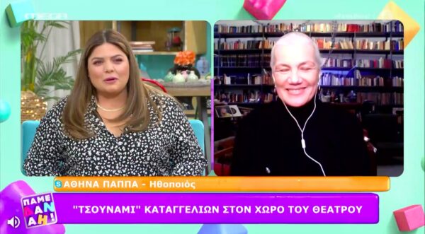 Αθηνά Παππά: Μου επιτέθηκαν 4 και με σάπισαν στο ξύλο – Για δύο χρόνια με απειλούσαν ότι θα με σκοτώσουν (video)