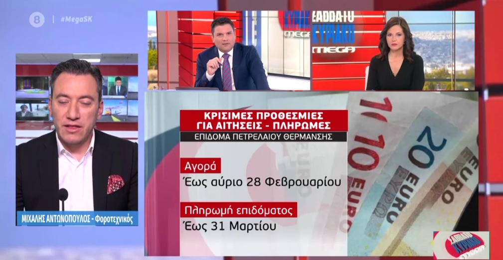 Ημερομηνίες και προθεσμίες «κλειδιά» – Τι γίνεται με αναδρομικά και επιδότηση τόκων (video)