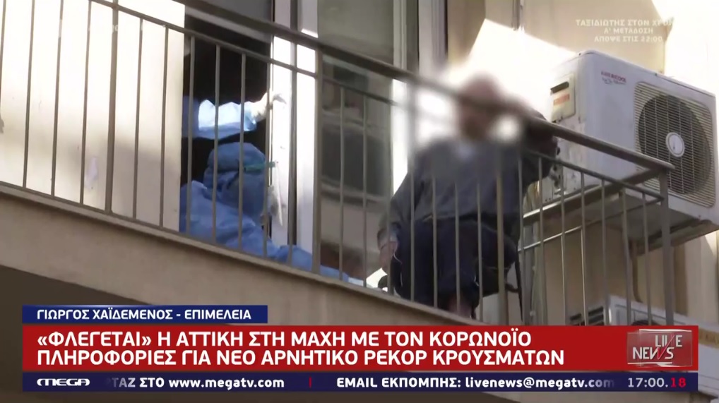 «Φλέγεται» η Αττική – 81 κρούσματα κορωνοϊού σε ιδιωτική κλινική στον Πειραιά (video)