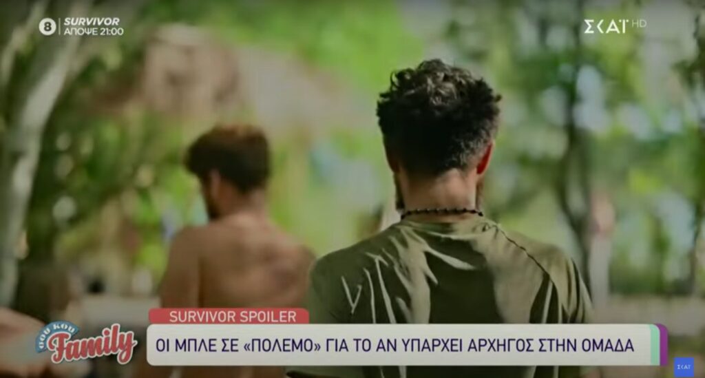 Survivor Spoiler! Σκληρές κόντρες στους Μπλε: «Εγώ δεν θέλω αρχηγούς στην ομάδα» (video)