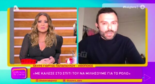 Νέα καταγγελία από τον ηθοποιό Γιώργο Παπαπαύλου: «Σκηνοθέτης έβαλε το χέρι του βίαια μέσα στο παντελόνι μου» (video)