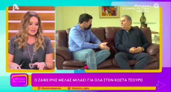 Μελάς για καταγγελίες: «Αν δεν την κουνήσεις την ουρά σου…» – Έξαλλη η Γερμανού (video)
