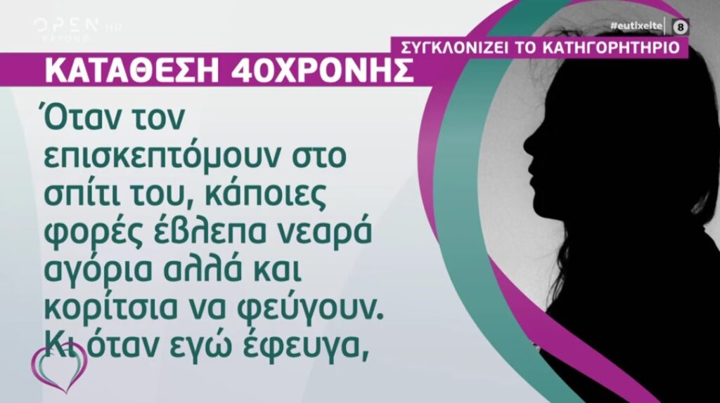 Η κατάθεση της 40χρονης που έκαψε το Λιγνάδη: Αν μιλήσεις θα σου τινάξω τα μυαλά στον αέρα (video)