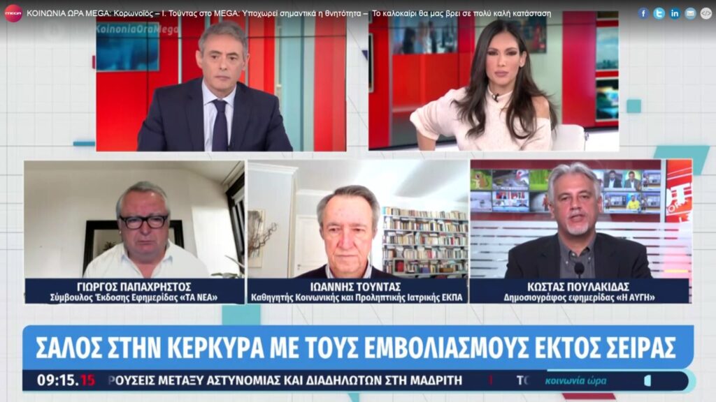 Κορωνοϊός – Τούντας: Υποχωρεί σημαντικά η θνητότητα – Το καλοκαίρι θα μας βρει σε πολύ καλή κατάσταση (video)