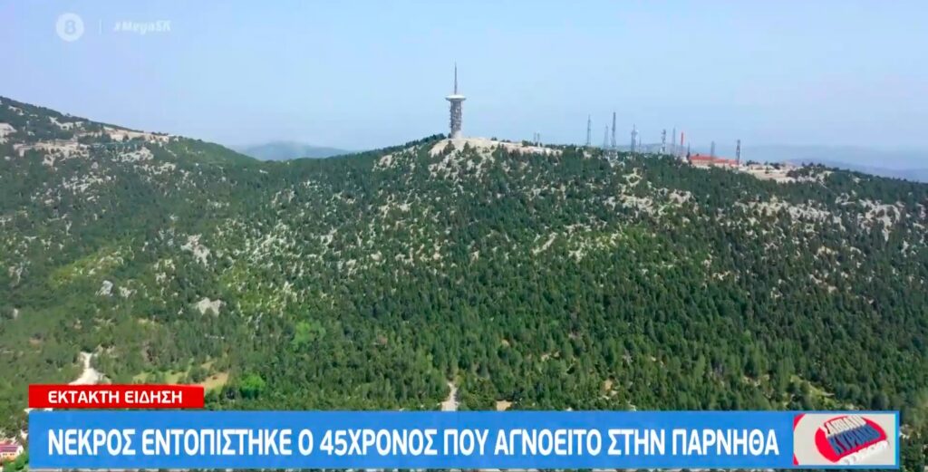 Νεκρός ο 45χρονος που αγνοούνταν στην Πάρνηθα (video)