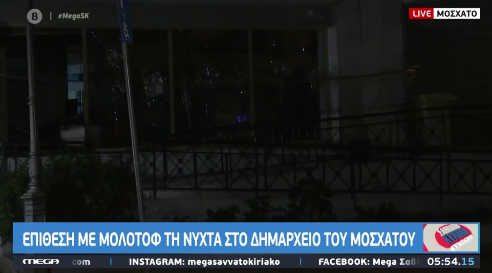 Επίθεση με μολότοφ στο δημαρχείο Μοσχάτου (video)