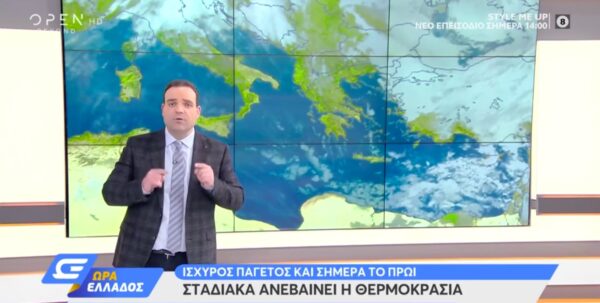 Τι καιρό θα κάνει σήμερα; Σταδιακά ανεβαίνει η θερμοκρασία (video)