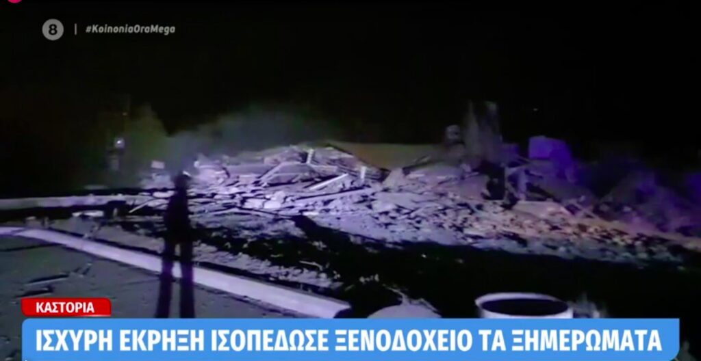 Ισχυρή έκρηξη ισοπέδωσε μεγάλο ξενοδοχείο στην Καστοριά (video)