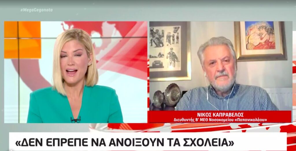 Καπραβέλος: Δεν έπρεπε να ανοίξουν τα σχολεία… (video)