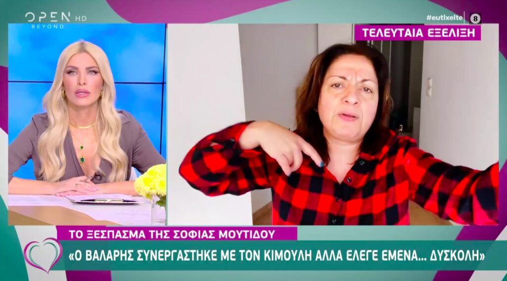 Το ξέσπασμα της ηθοποιού Σοφίας Μουτίδου και οι καταγγελίες που σοκάρουν… (video)