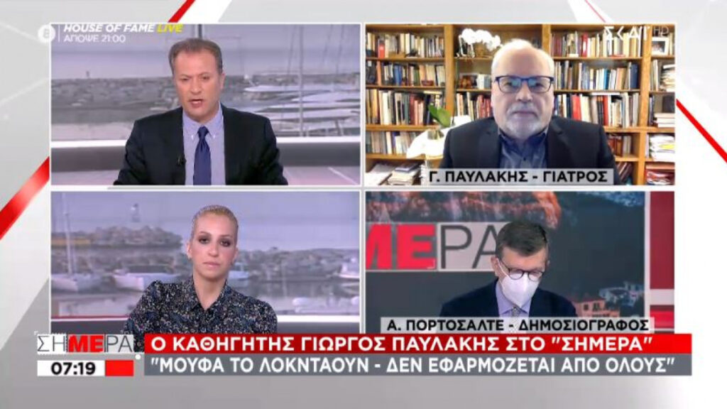 Καθηγητής Παυλάκης: «Μούφα το lockdown – Δεν εφαρμόζεται»!