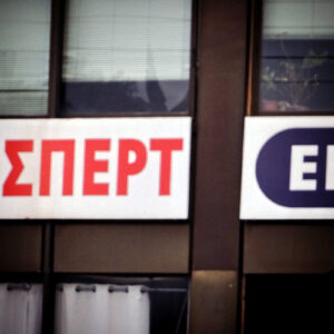 ΠΟΣΠΕΡΤ: Κάλεσμα για την Εργατική Πρωτομαγιά