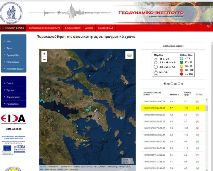 Σεισμός στη Θήβα τα ξημερώματα – Χουλιάρας: Δεν ανησυχούμε