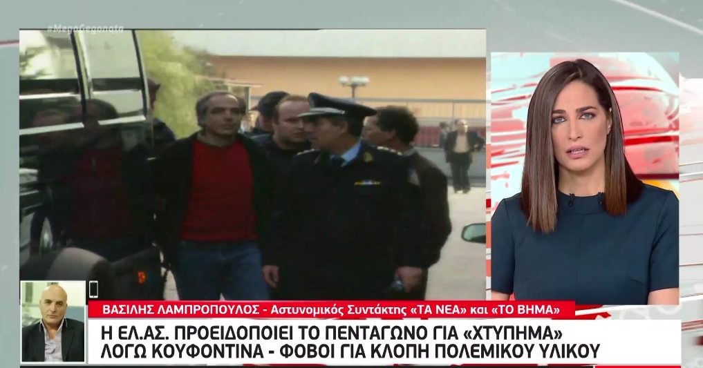 Προειδοποίηση στο Πεντάγωνο για «χτύπημα» λόγω Κουφοντίνα (video)