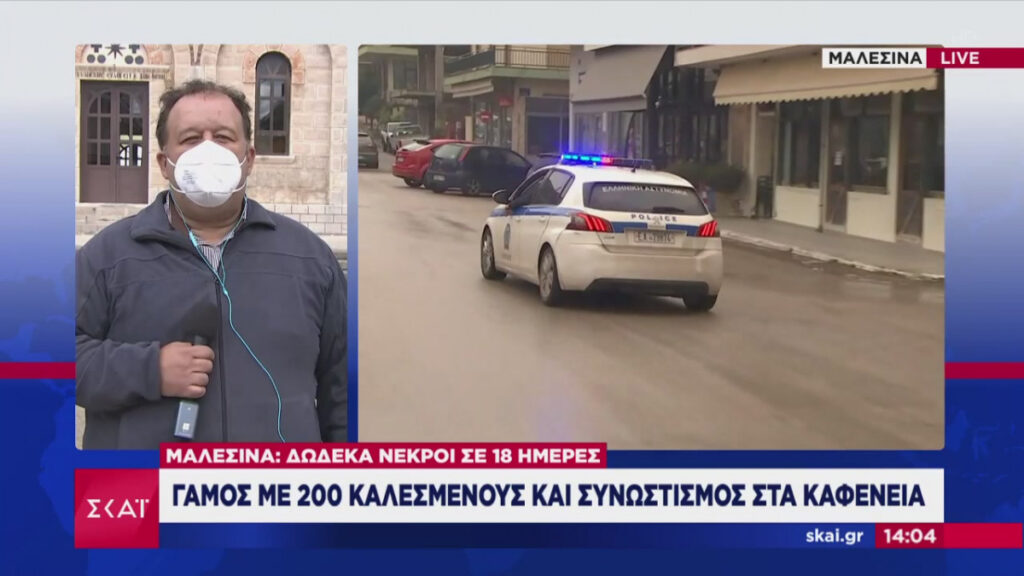 Μαλεσίνα: Σοκ με 12 νεκρούς σε 19 μέρες- Τα αίτια διασποράς του κορωνοϊού