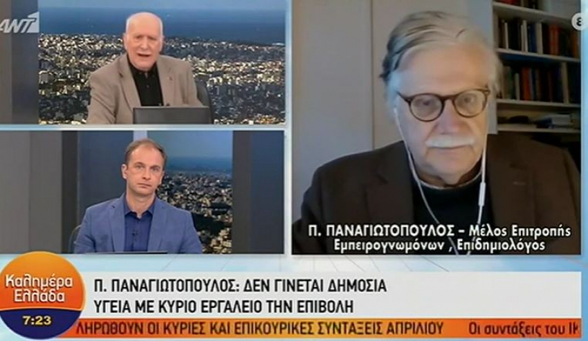 Παναγιωτόπουλος: Δεν γίνεται δημόσια υγεία με κύριο εργαλείο την επιβολή