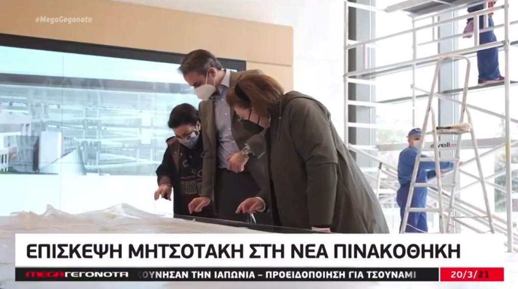 Επίσκεψη Μητσοτάκη στη νέα Πινακοθήκη (video)