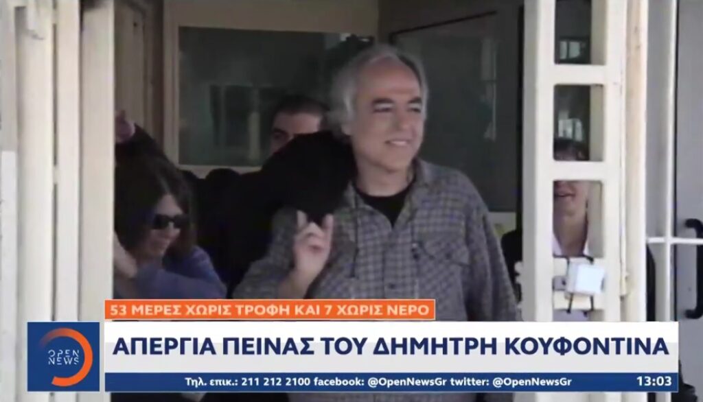 53 ημέρες χωρίς τροφή και εφτά χωρίς νερό ο Δημήτρης Κουφοντίνας (video)