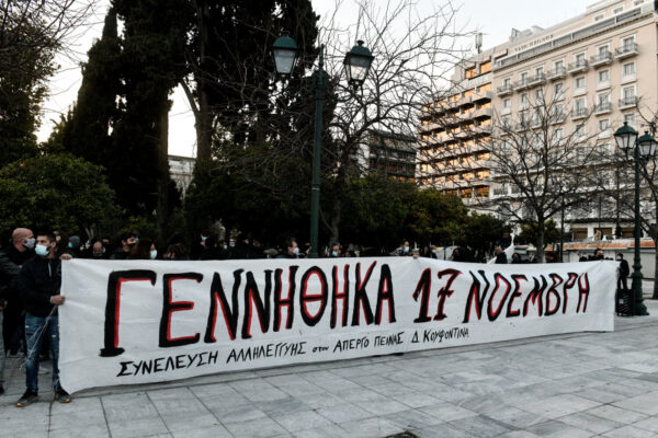 Σε εξέλιξη συγκέντρωση αλληλεγγύης στον Δ. Κουφοντίνα