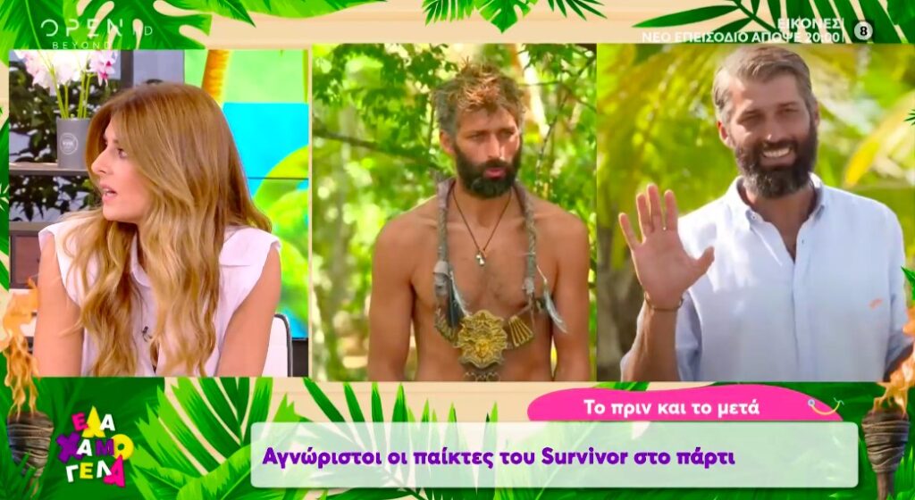 Survivor: Τι θα δούμε στο πάρτυ ένωσης των ομάδων – Αγνώριστοι οι παίκτες! (videos)