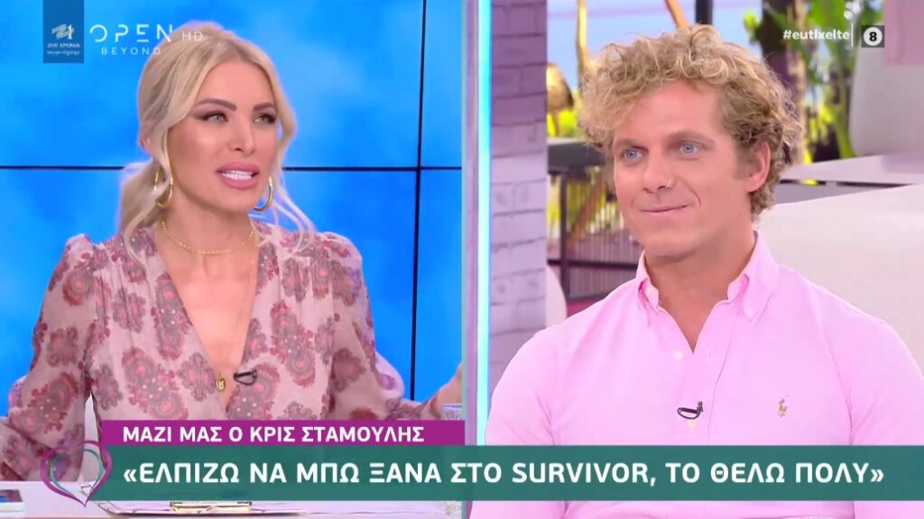 Survivor – Κρις Σταμούλης: «Θέλω πολύ να επιστρέψω στο παιχνίδι» (video)