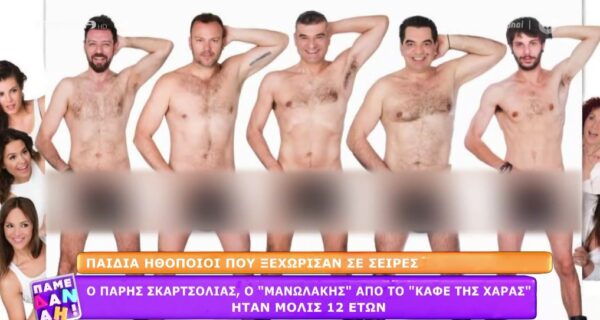 Τι κάνουν σήμερα τα παιδιά που πρωταγωνίστησαν σε αγαπημένες τηλεοπτικές σειρές (video)