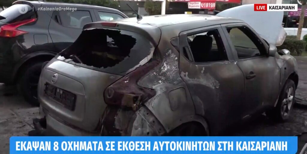 Εμπρηστική επίθεση τα ξημερώματα σε έκθεση αυτοκινήτων Καισαριανή – Μεγάλες καταστροφές (video)