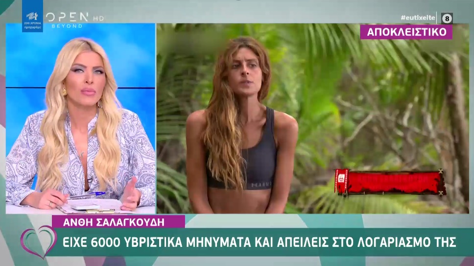 Ανθή Σαλαγκούδη: Βγήκε από το Survivor και βρήκε 6.000 υβριστικά μηνύματα και απειλές στο Instagram (video)