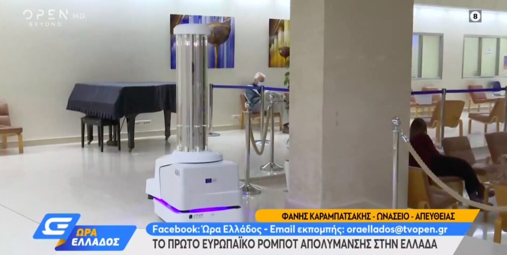 Αυτό είναι το πρώτο ευρωπαϊκό ρομπότ απολύμανσης στην Ελλάδα – Βρίσκεται στο Ωνάσειο (video)