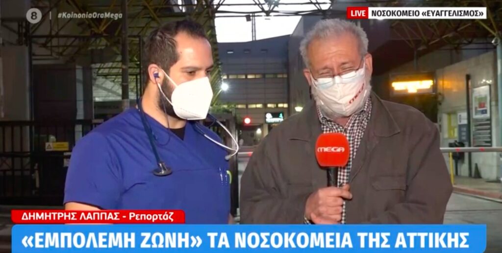 Εφιαλτική εφημερία στον Ευαγγελισμό:  «Λειτουργούμε σε καθεστώς πολέμου» λέει γιατρός (video)