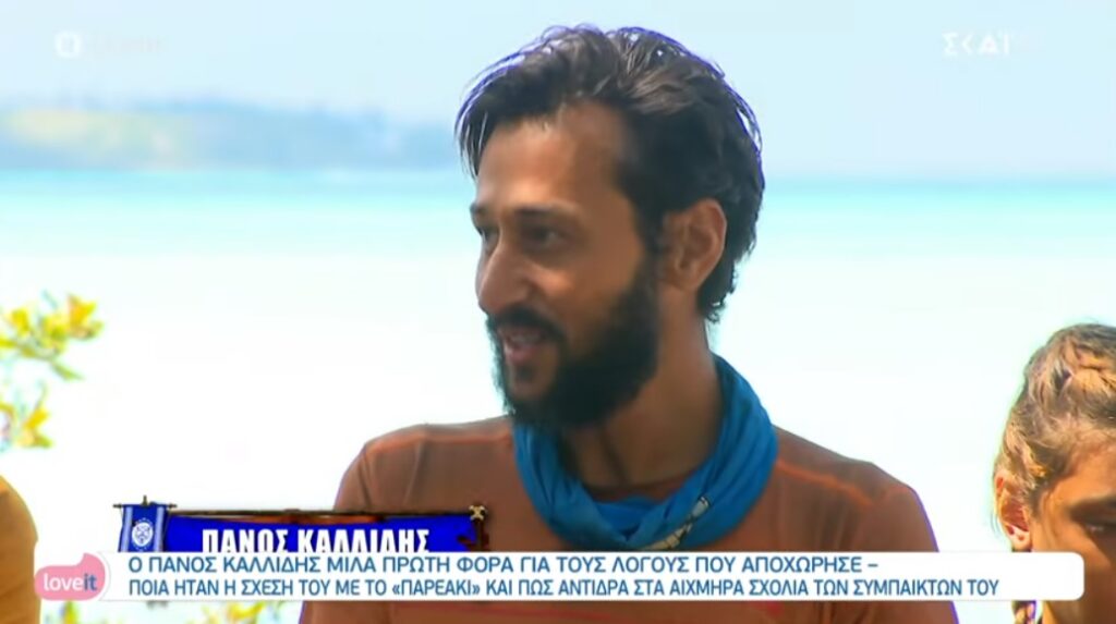 Πάνος Καλίδης: Οι πρώτες δηλώσεις μετά την οικειοθελή αποχώρησή του από το Survivor (video)