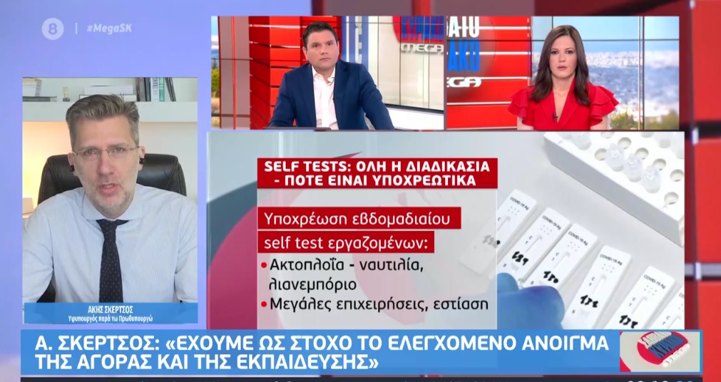 Σκέρτσος: Μέσα στον Απρίλιο ανοίγει η εξωτερική εστίαση (video)