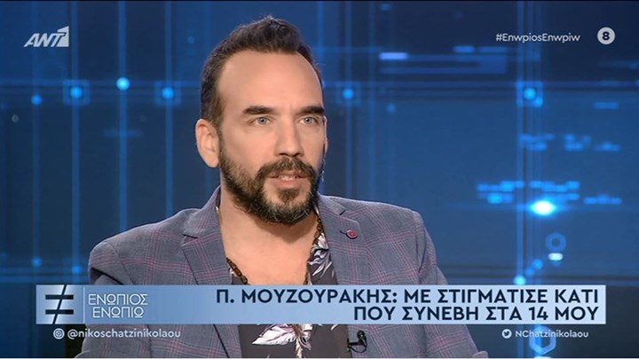 Μουζουράκης για σεξουαλική παρενόχληση: «Με στιγμάτισε αυτή η εμπειρία στα 14…» (video)