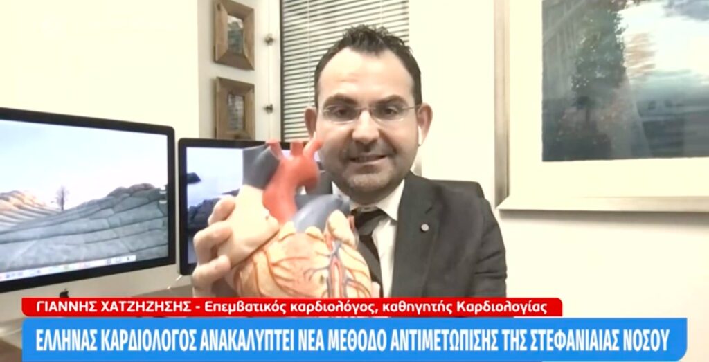 Έλληνας καρδιολόγος ανακαλύπτει νέα μέθοδο αντιμετώπισης της στεφανιαίας νόσου (video)
