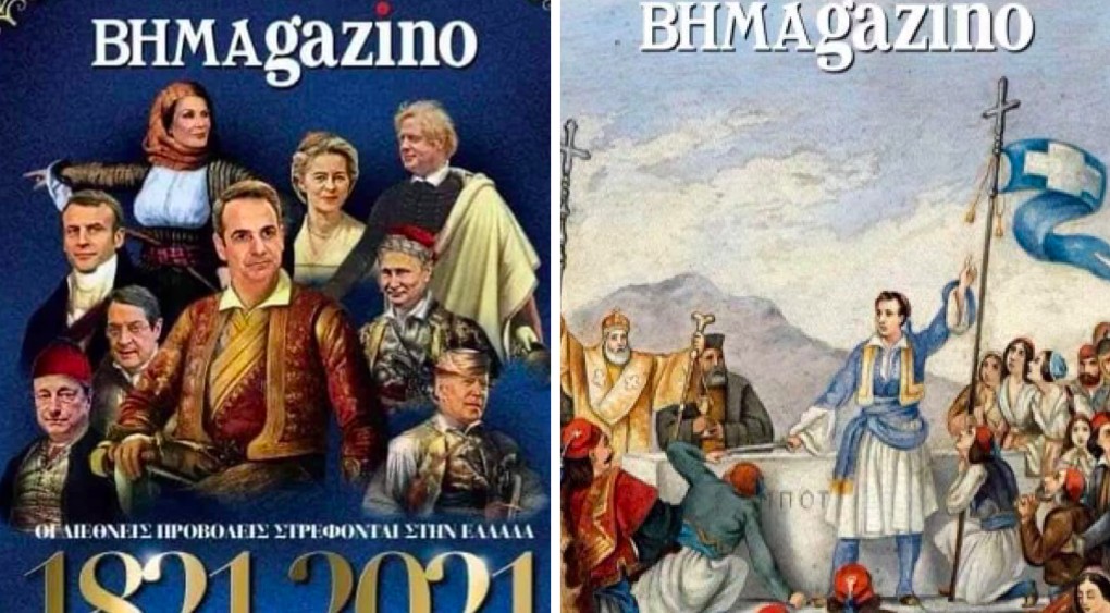 Αυτό είναι το νέο εξώφυλλο του BHMΑgazino – Τι απεικονίζει
