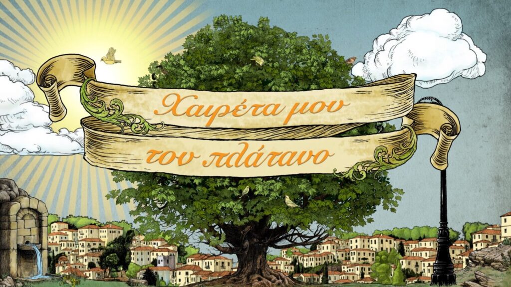 «Χαιρέτα μου τον Πλάτανο» στην ΕΡΤ1 – Ο Σάββας γίνεται ο ήρωας του χωριού και η Μάρμω παθαίνει… άνοια!