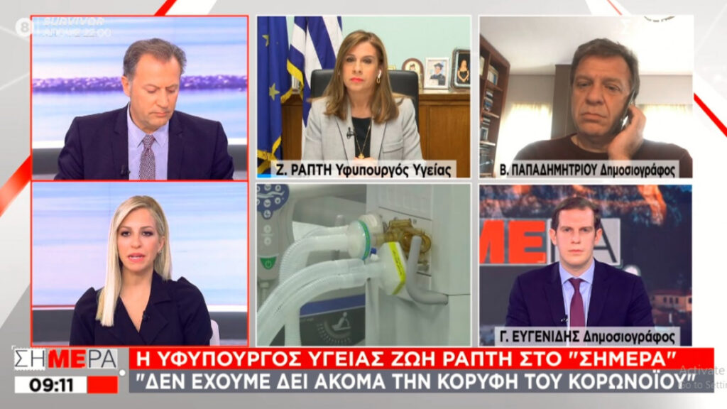 Ζωή Ράπτη (υφυπουργός Υγείας): Πιθανή παράταση του lockdown ως την Καθαρά Δευτέρα