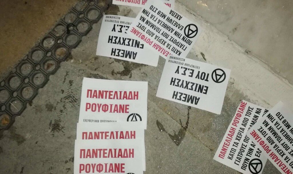 Θεσσαλονίκη: Παρέμβαση αντιεξουσιαστών στο γραφείο του διοικητή του ΑΧΕΠΑ (εικόνες)