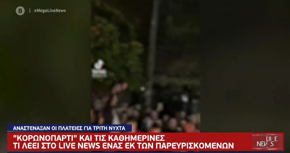 Και τις καθημερινές κορωνοπάρτι – Τι λέει θαμώνας (video)