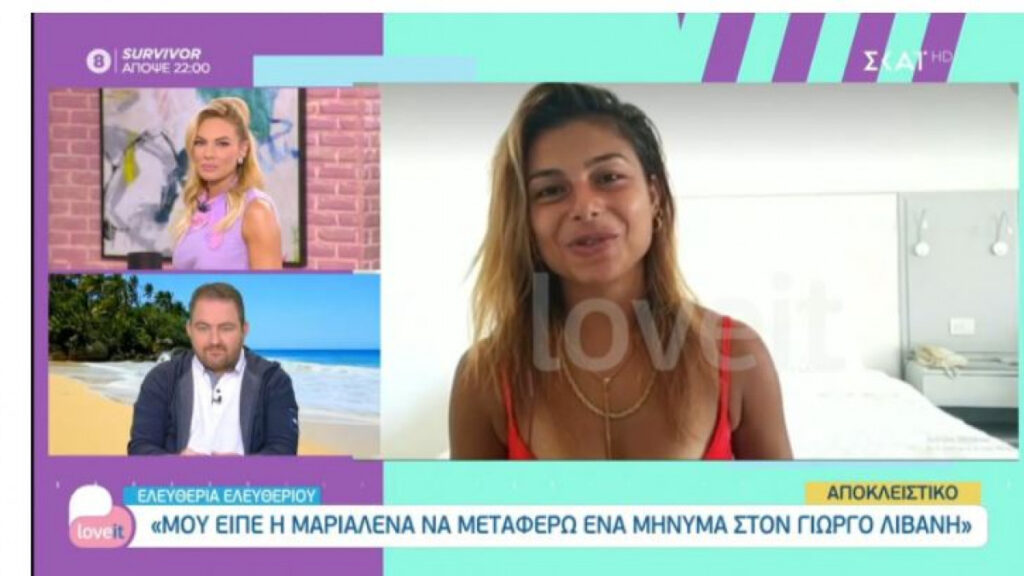 Survivor – Ελευθερία: «Η Μαριαλένα μου είπε να μεταφέρω ένα μήνυμα στον Γιώργο Λιβάνη»