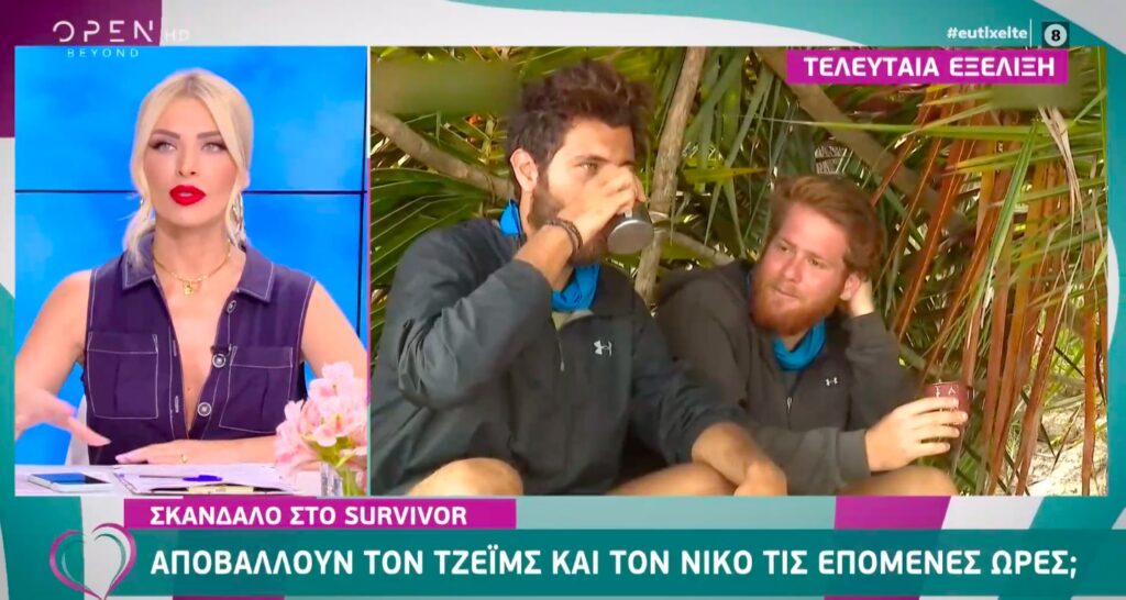 Δημοσίευμα ΣΟΚ! Αποβάλλονται από το Survivor Νίκος και James; (video)