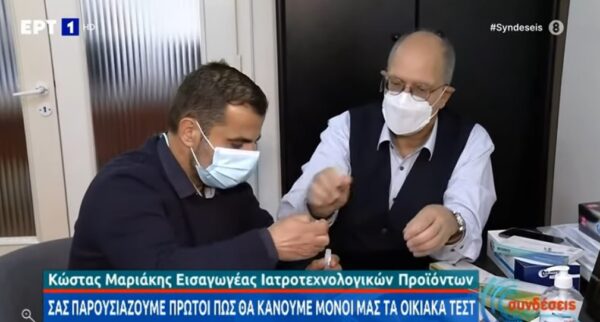 Πώς θα κάνουμε στο σπίτι τα self test – Αναλυτικά οι οδηγίες (video)