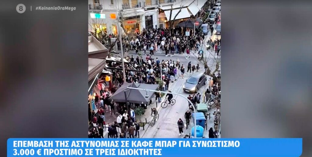 Aνησυχία από τις νέες εικόνες συνωστισμού έξω από μπαρ στη Θεσσαλονίκη (video)