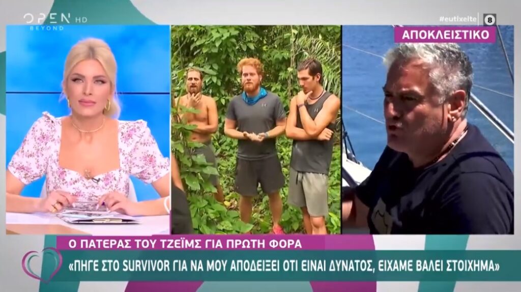 Survivor: Η απίθανη δήλωση του πατέρα του James για την κόντρα με τον Παππά (video)