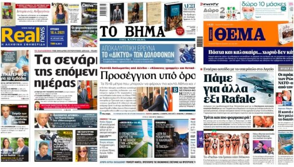 Διαβάστε τα πρωτοσέλιδα των Κυριακάτικων εφημερίδων