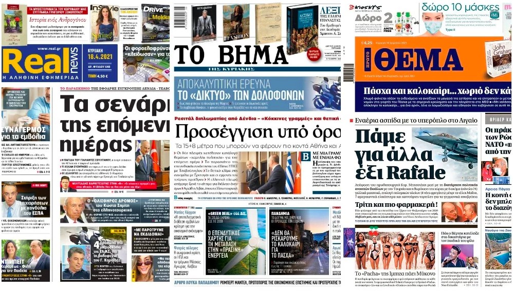 Διαβάστε τα πρωτοσέλιδα των Κυριακάτικων εφημερίδων